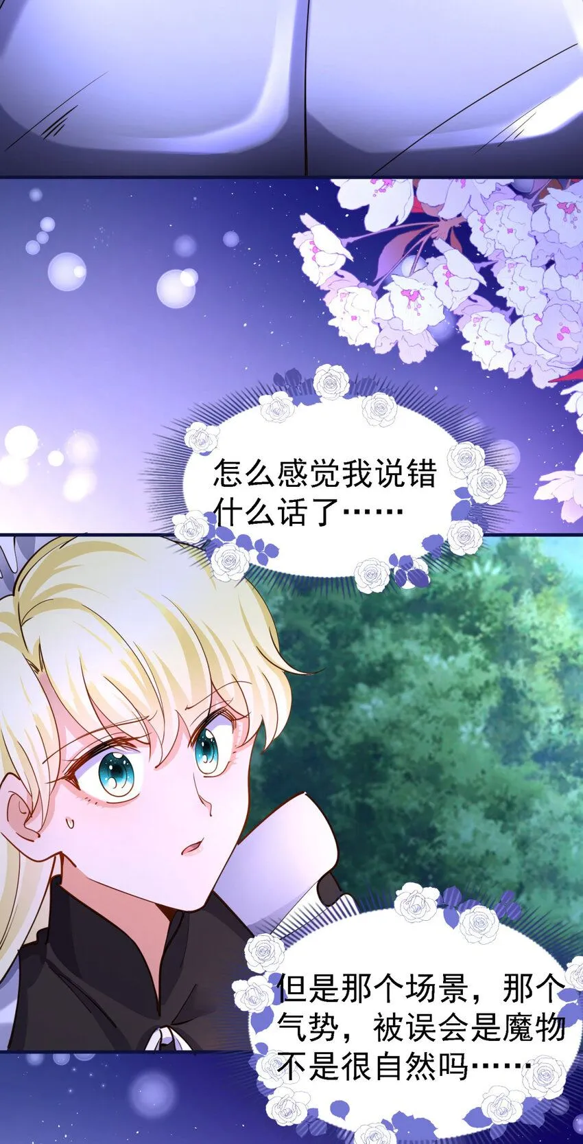 第11话 魔物？皇帝？ 第23页