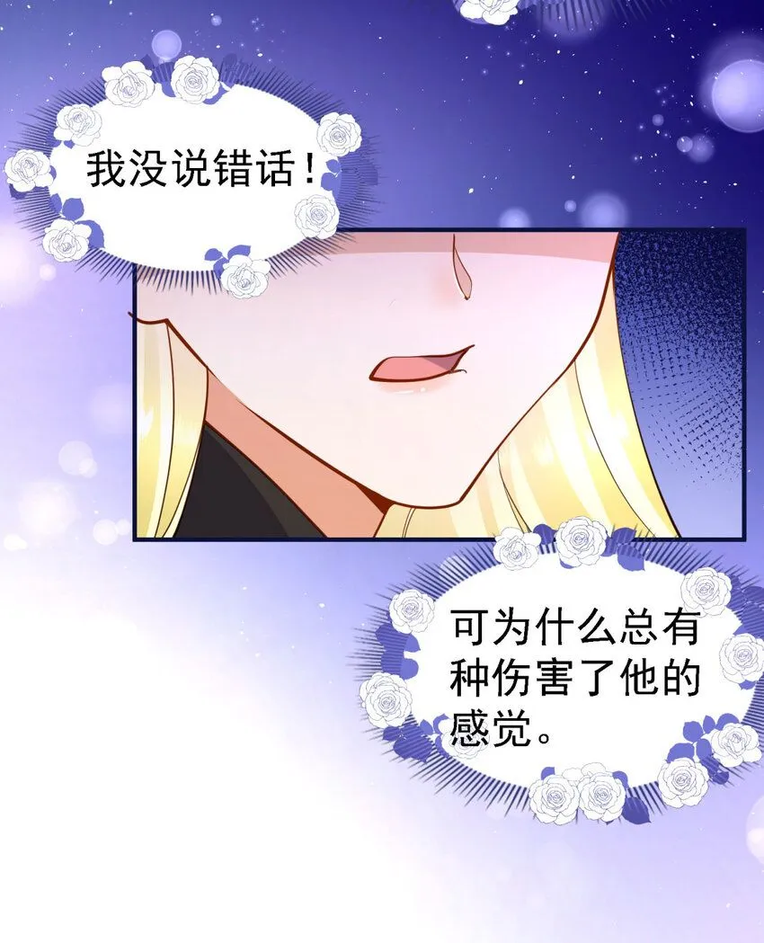 第11话 魔物？皇帝？ 第24页