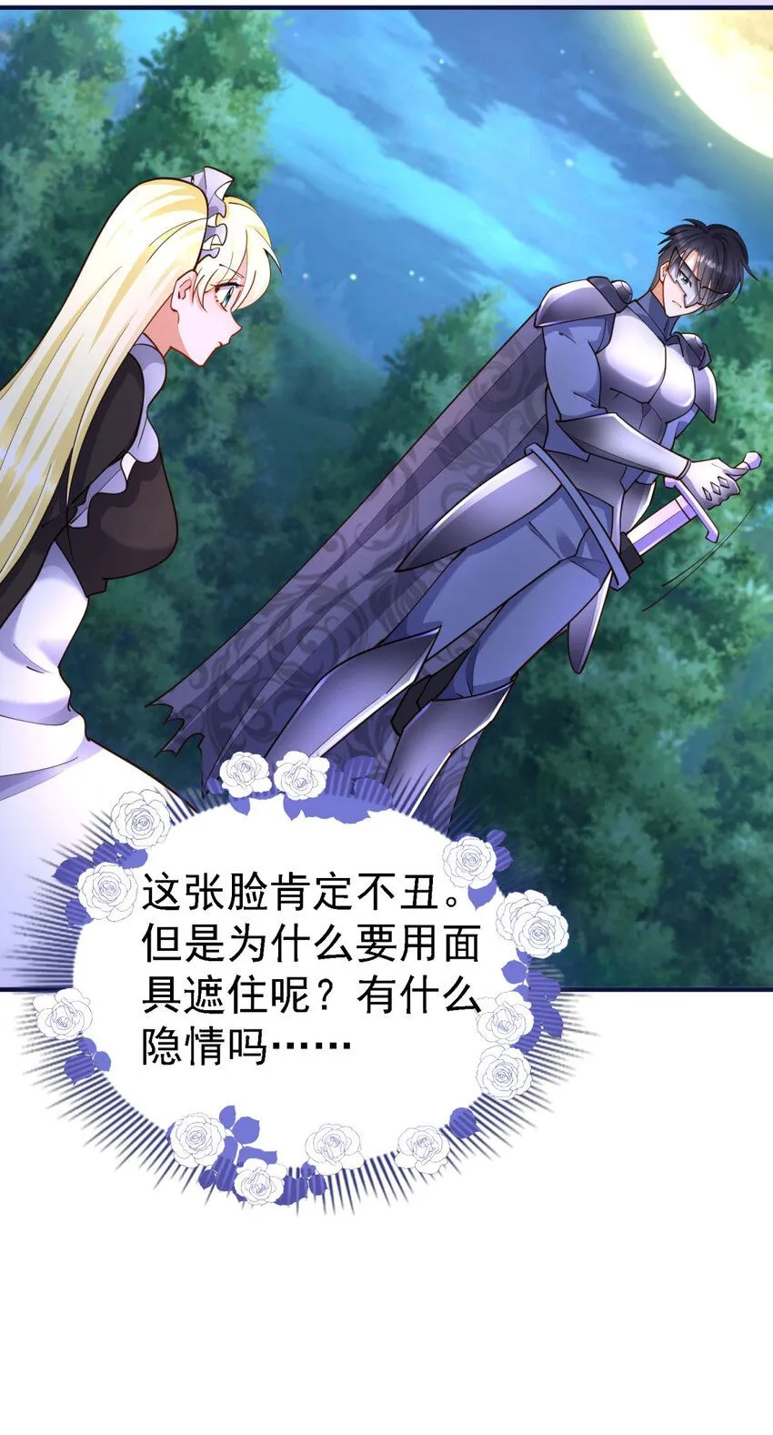 第11话 魔物？皇帝？ 第25页