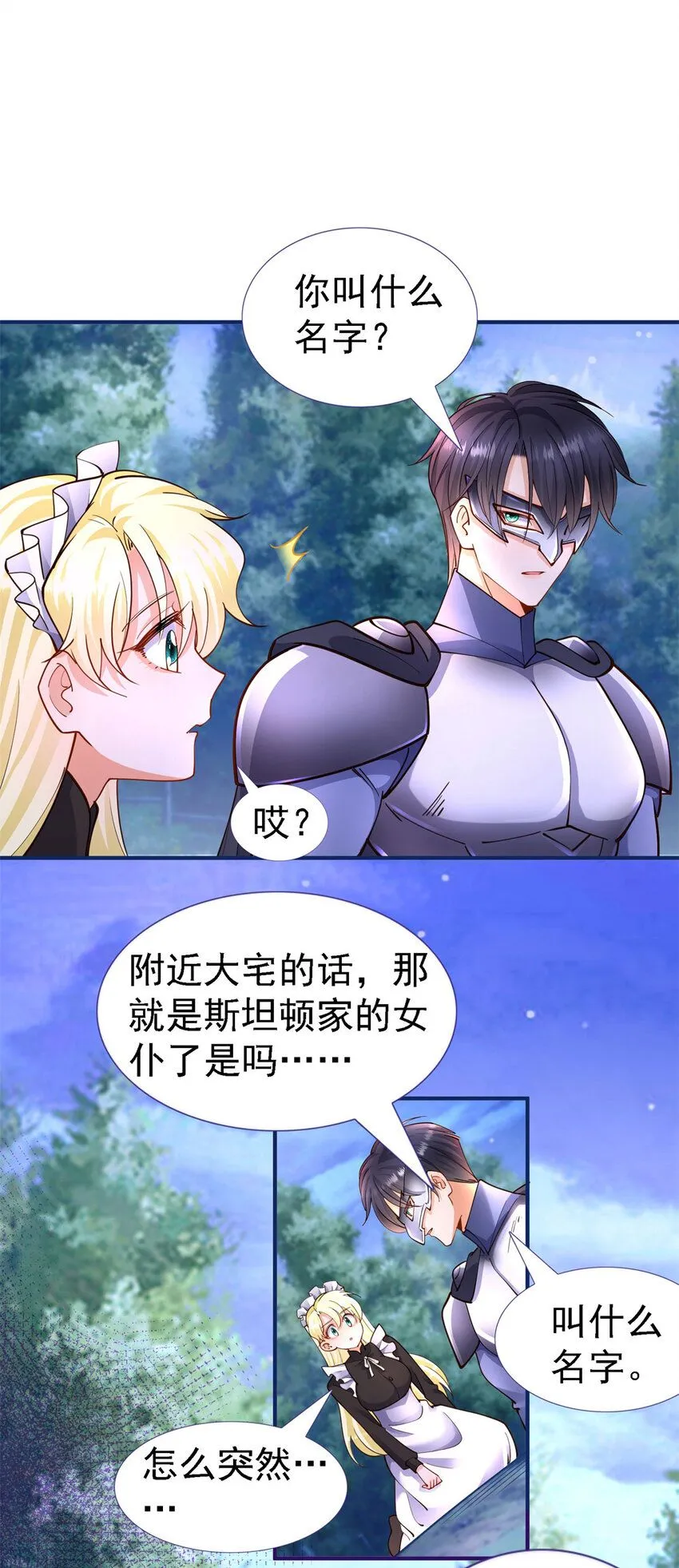 第11话 魔物？皇帝？ 第26页
