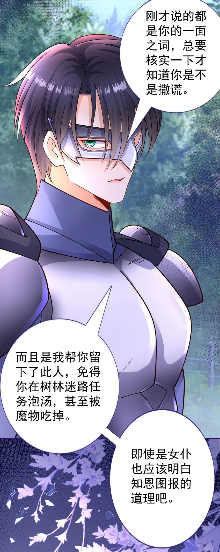 第11话 魔物？皇帝？ 第27页