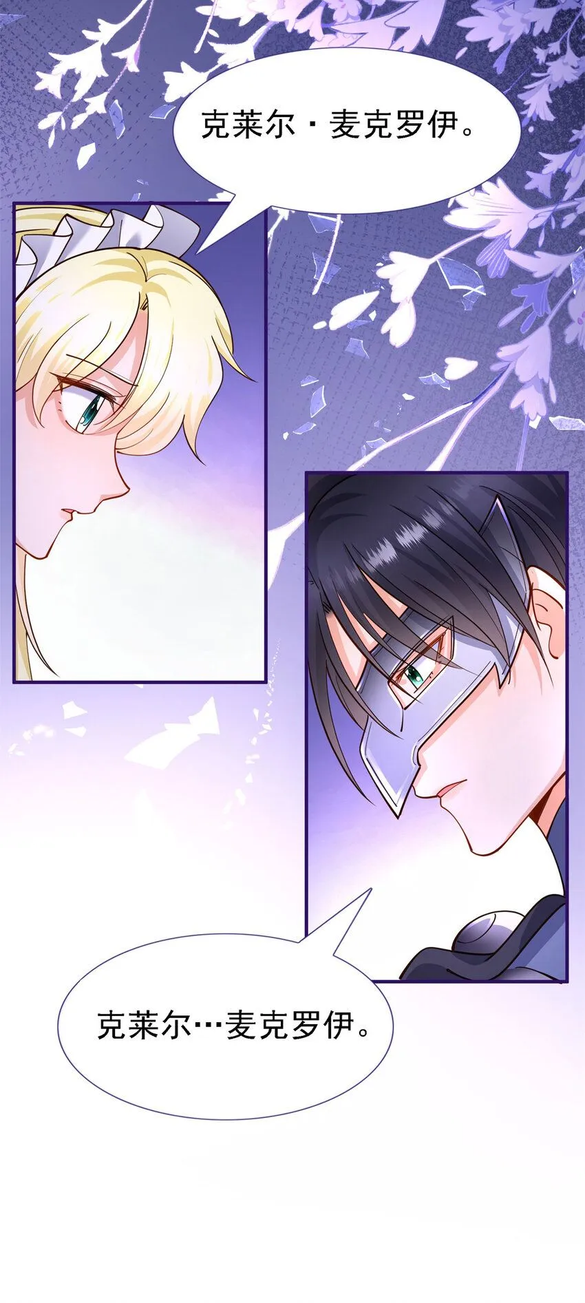 第11话 魔物？皇帝？ 第28页