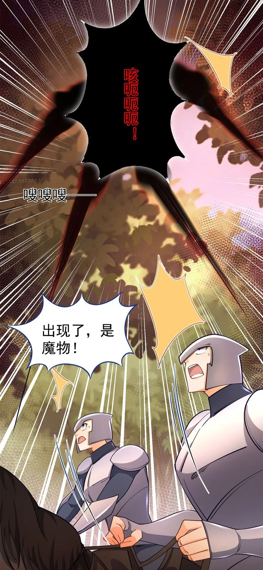 第7话 魔物？！ 第3页