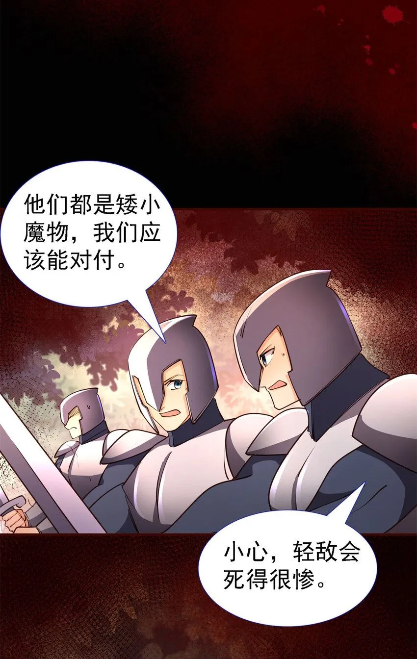 第7话 魔物？！ 第7页