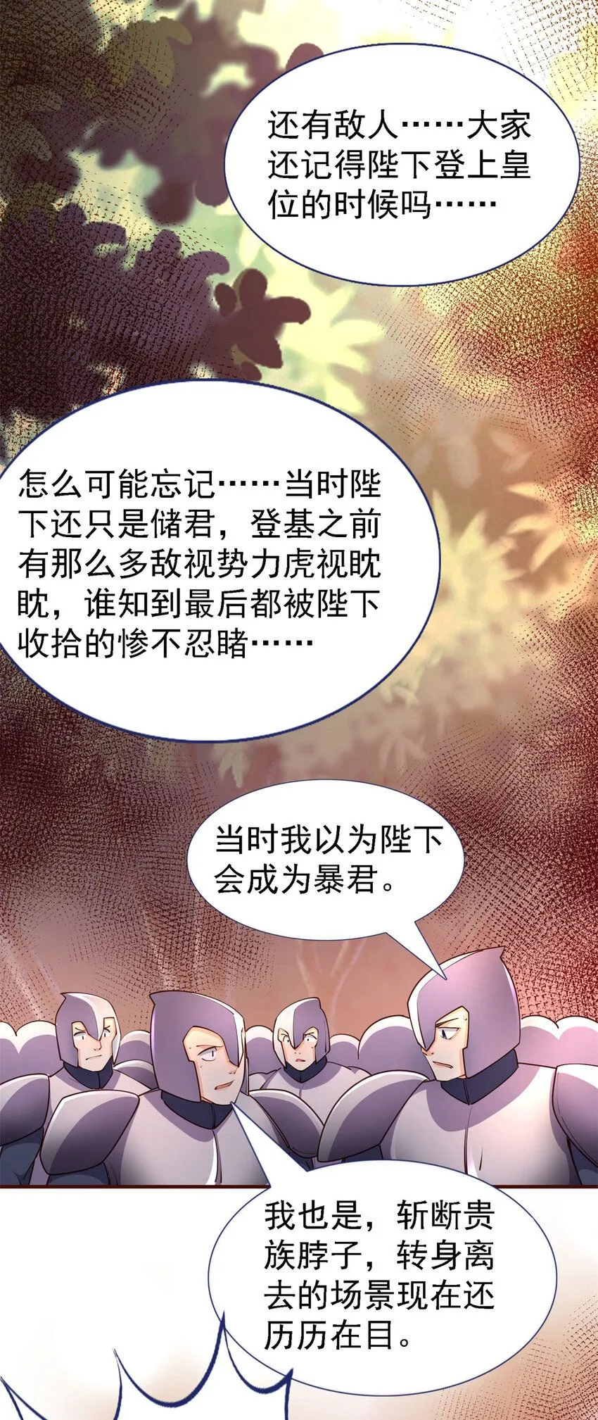 第7话 魔物？！ 第20页