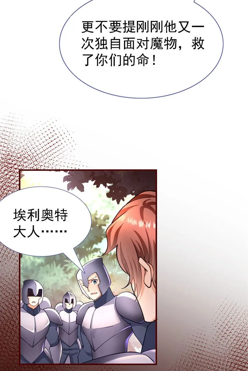 第7话 魔物？！ 第23页
