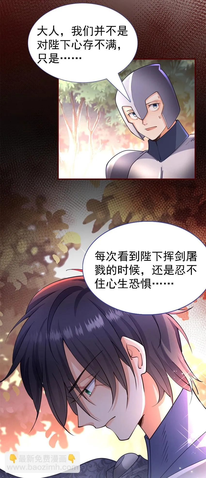 第7话 魔物？！ 第24页