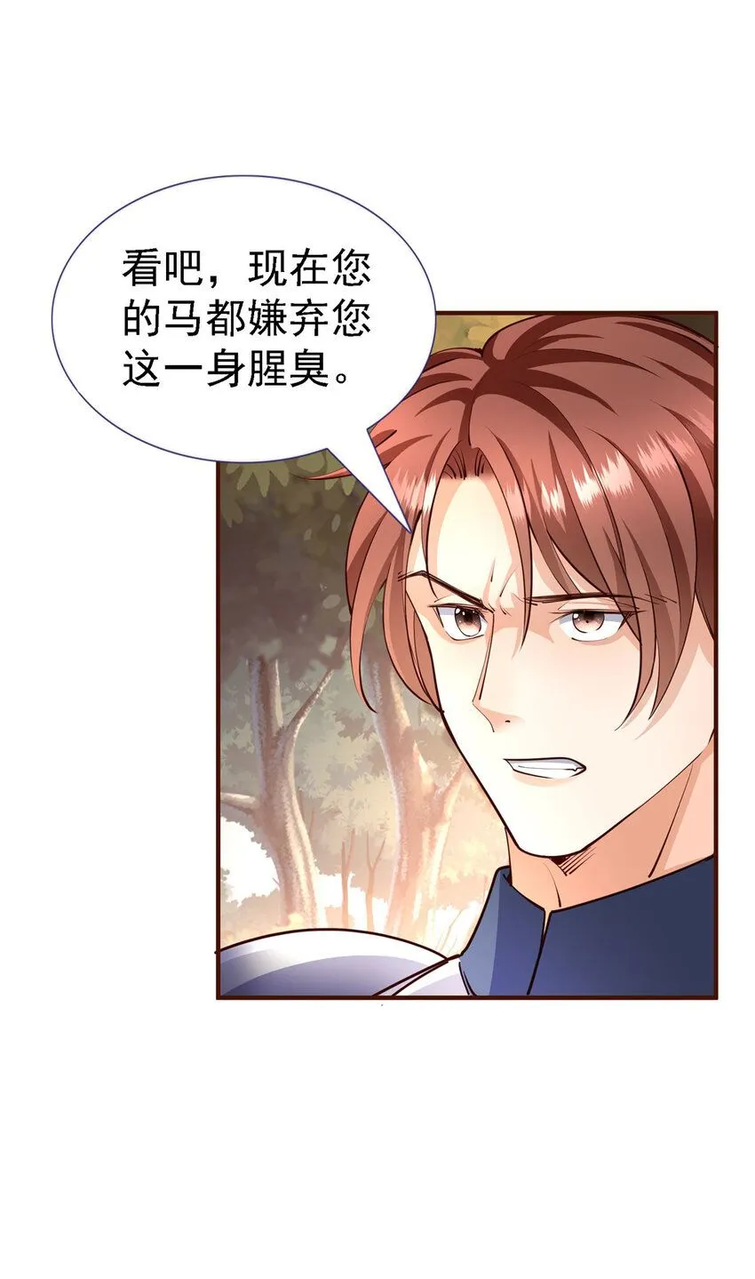 第7话 魔物？！ 第30页