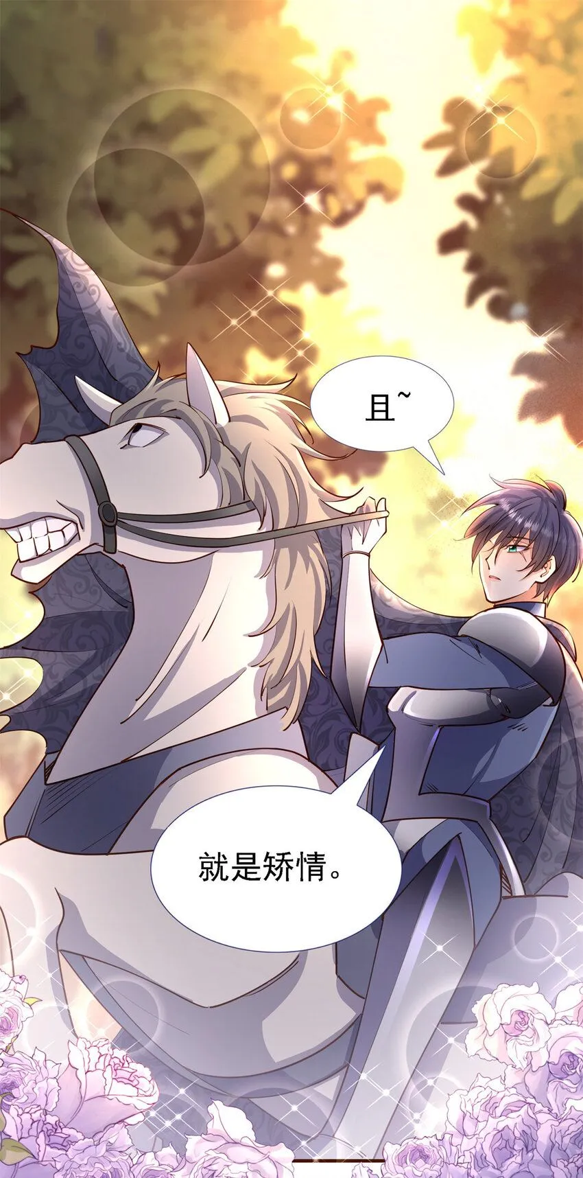 第7话 魔物？！ 第31页