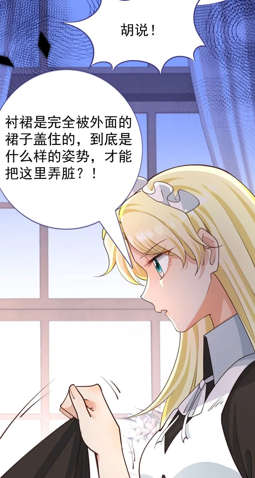 第6话 小姐的贴身女佣 第8页