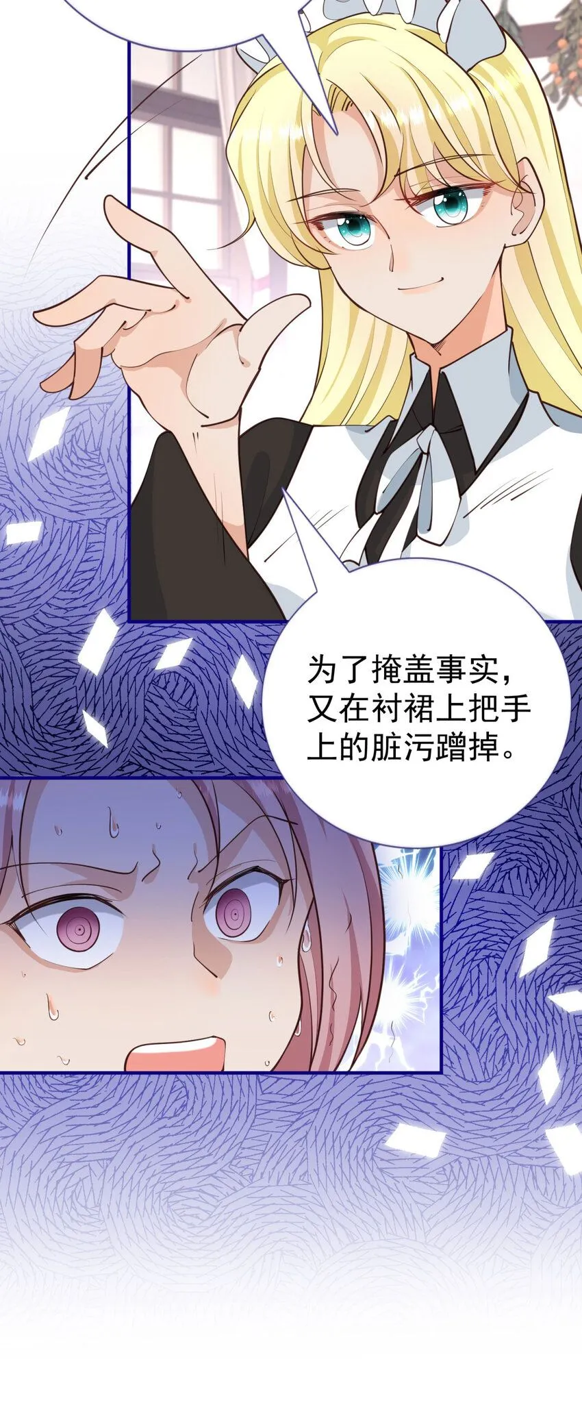 第6话 小姐的贴身女佣 第10页