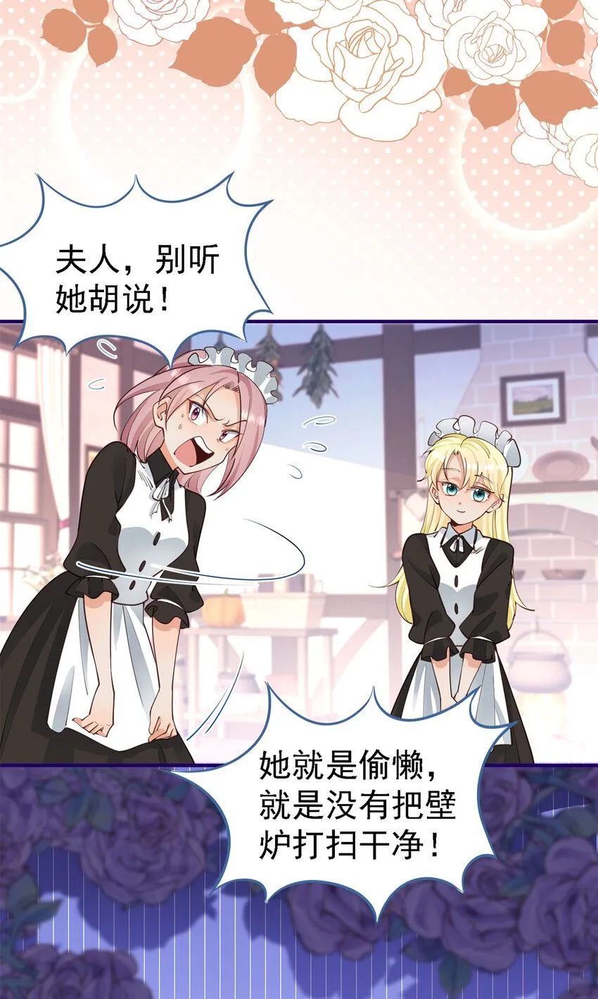 第6话 小姐的贴身女佣 第12页