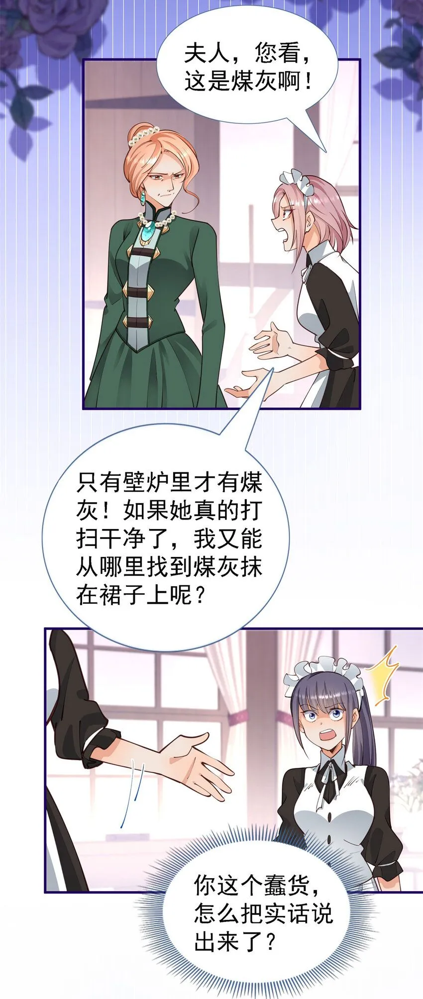 第6话 小姐的贴身女佣 第13页