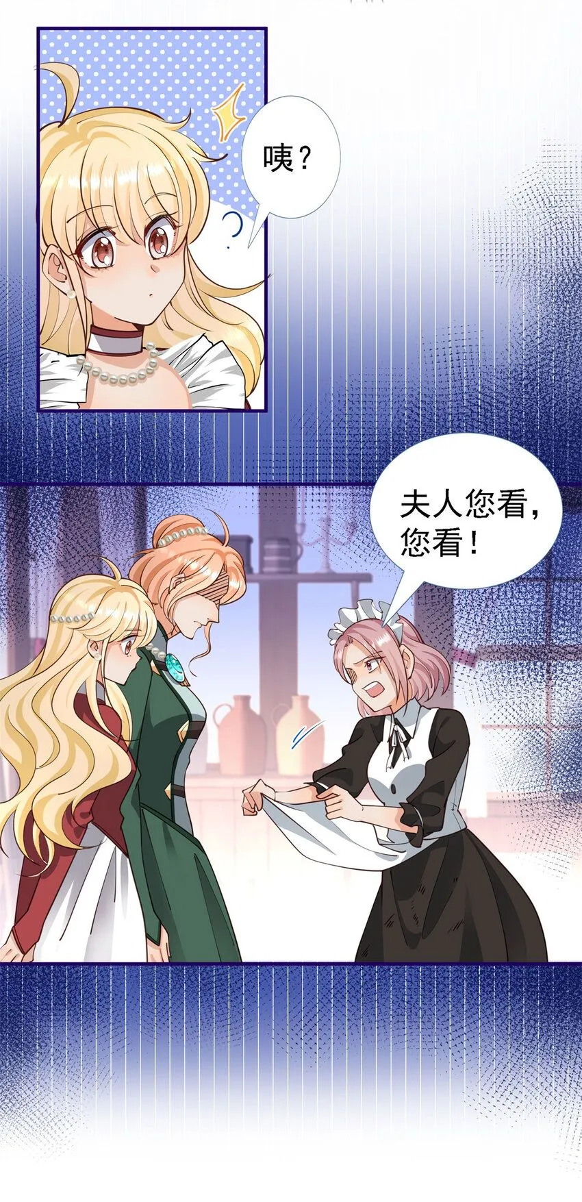 第6话 小姐的贴身女佣 第14页