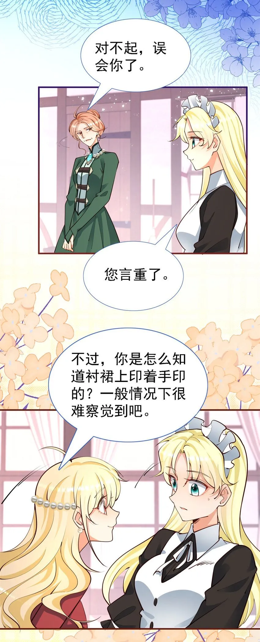 第6话 小姐的贴身女佣 第22页