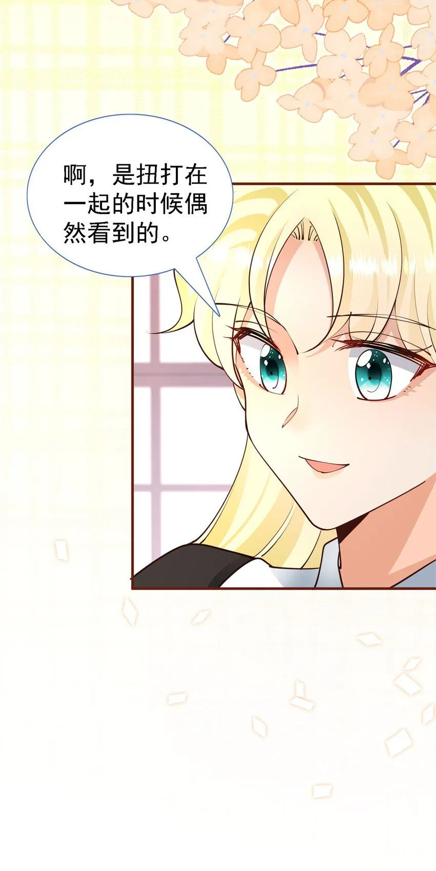 第6话 小姐的贴身女佣 第23页