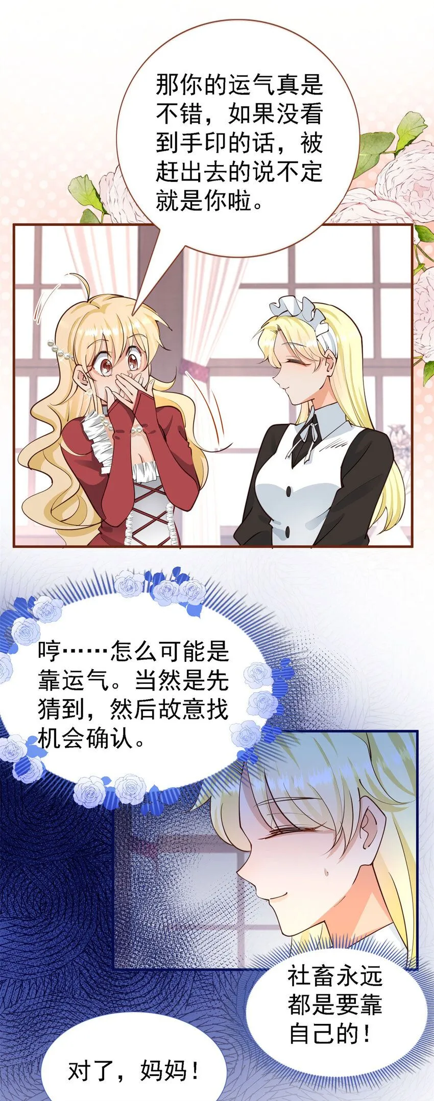 第6话 小姐的贴身女佣 第24页