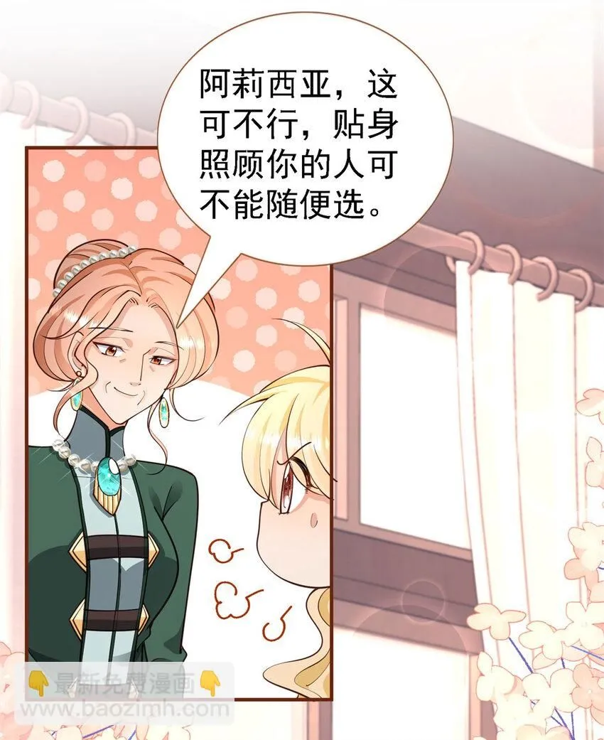 第6话 小姐的贴身女佣 第26页