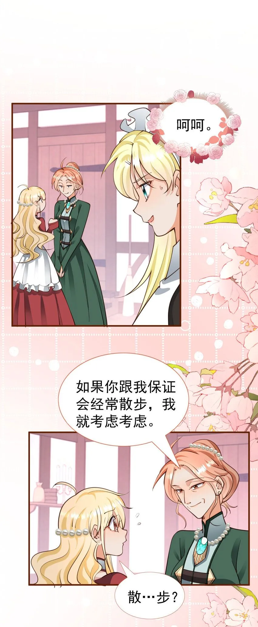 第6话 小姐的贴身女佣 第28页