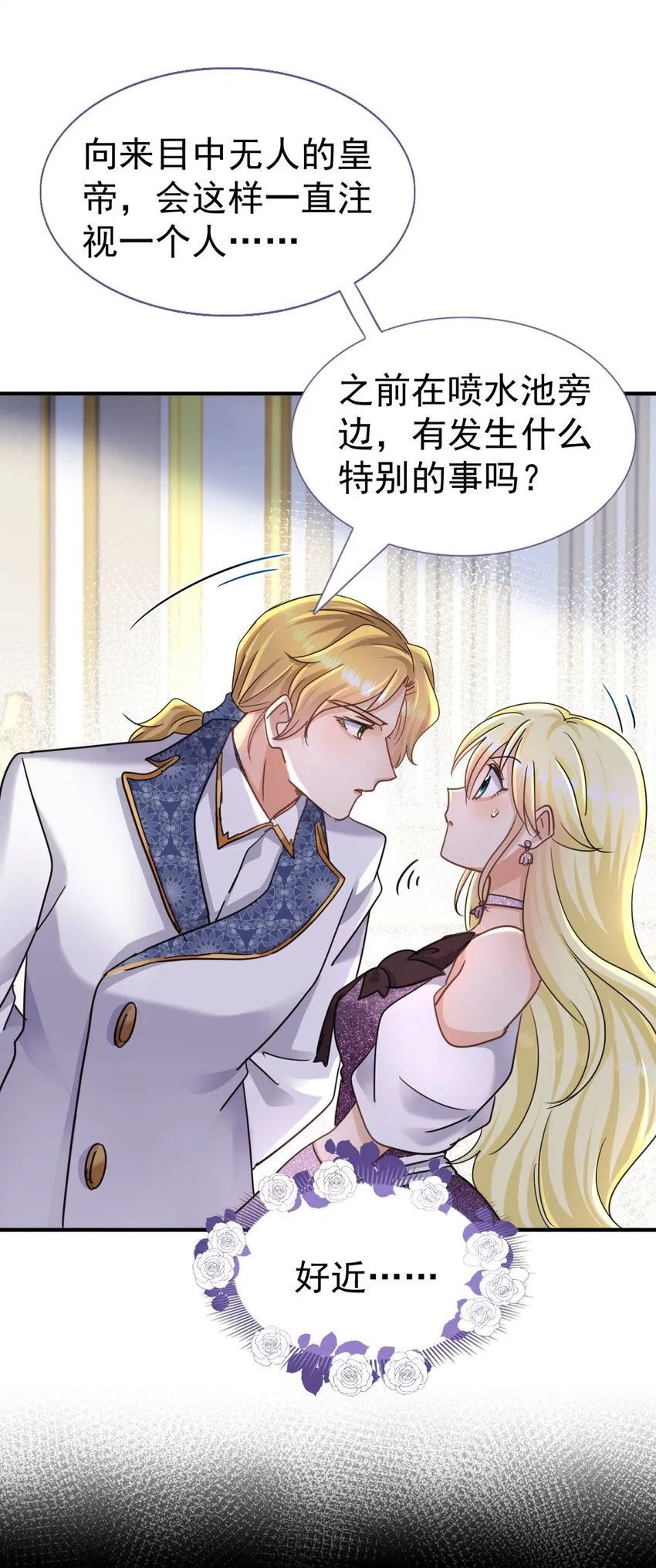 第23话 皇帝的怒气 第6页