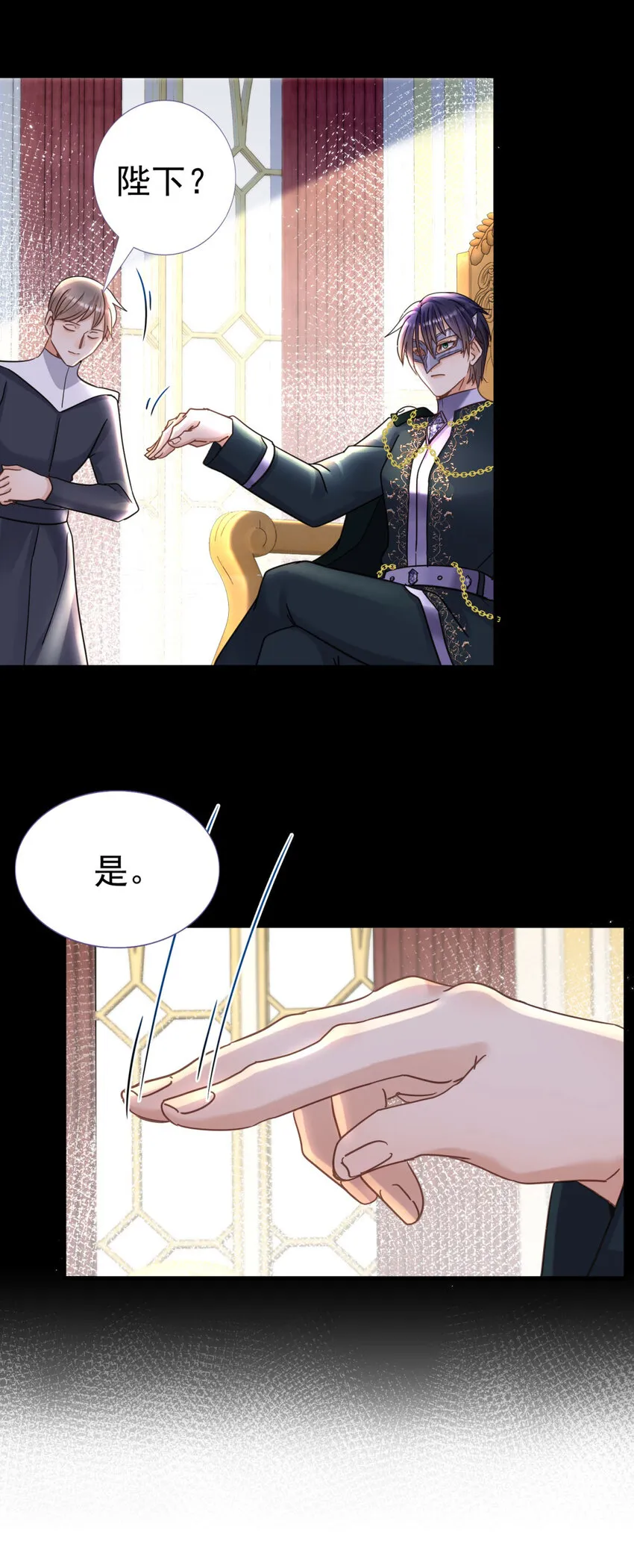第23话 皇帝的怒气 第8页