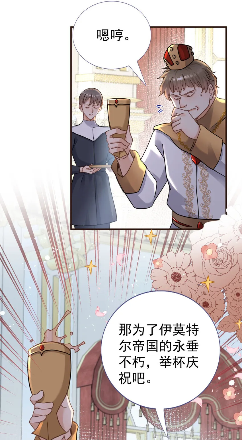 第23话 皇帝的怒气 第10页