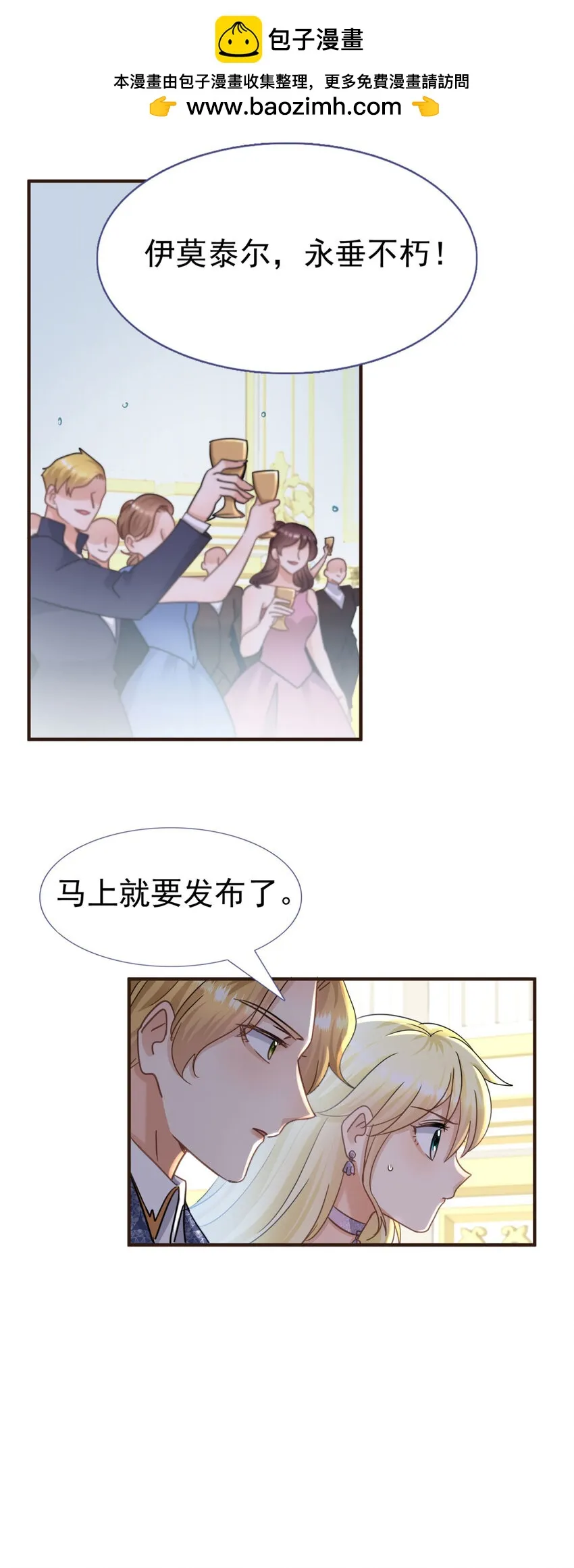 第23话 皇帝的怒气 第12页