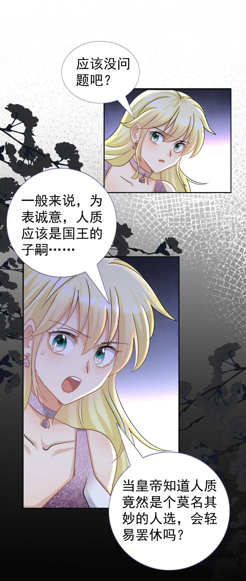 第23话 皇帝的怒气 第13页