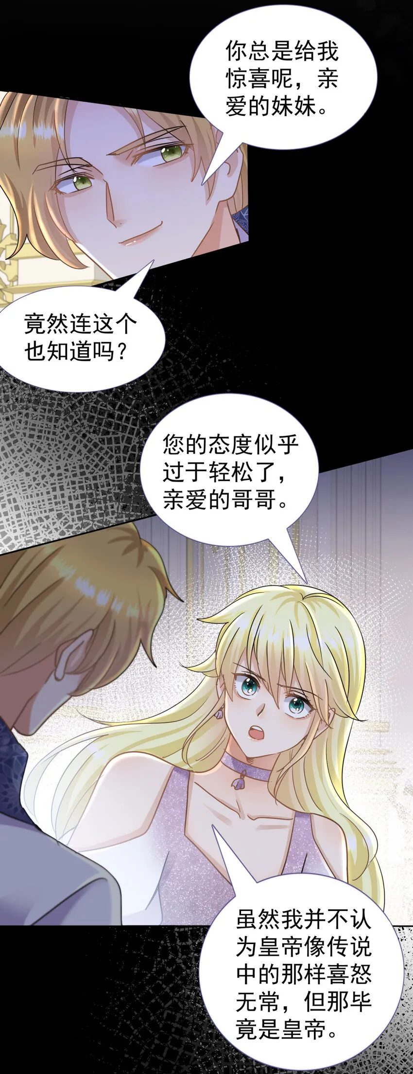 第23话 皇帝的怒气 第14页