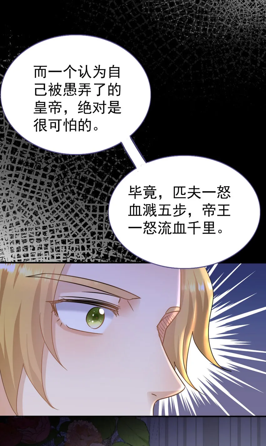 第23话 皇帝的怒气 第15页