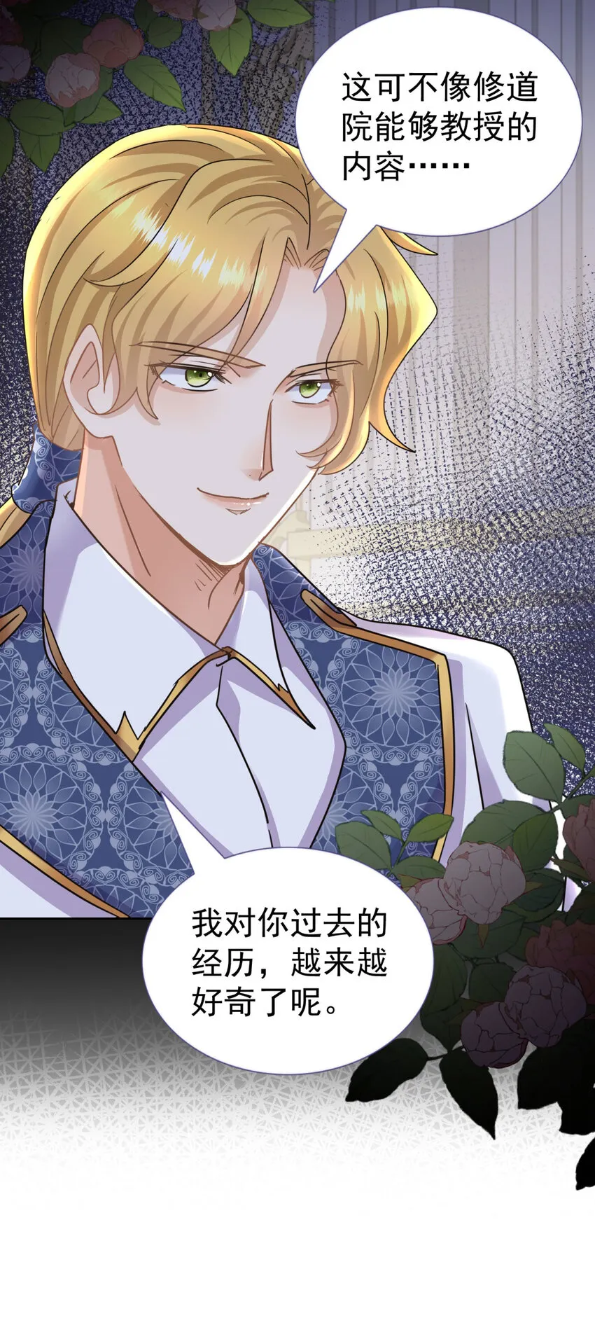 第23话 皇帝的怒气 第16页