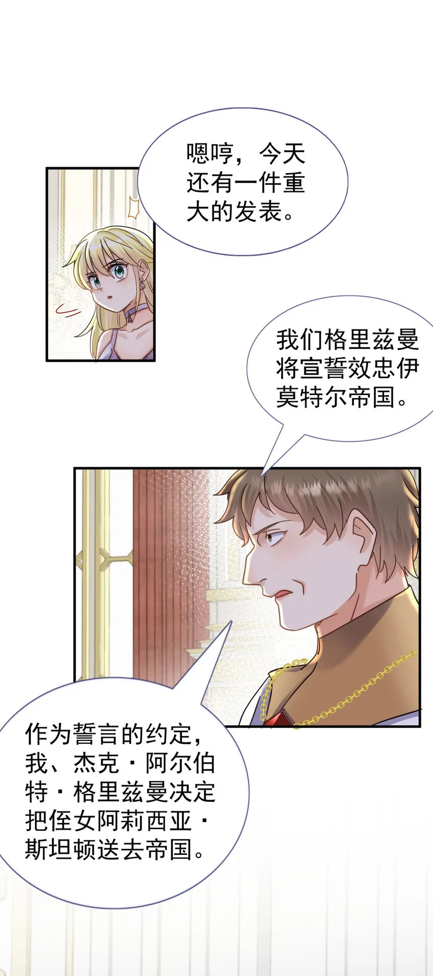 第23话 皇帝的怒气 第17页