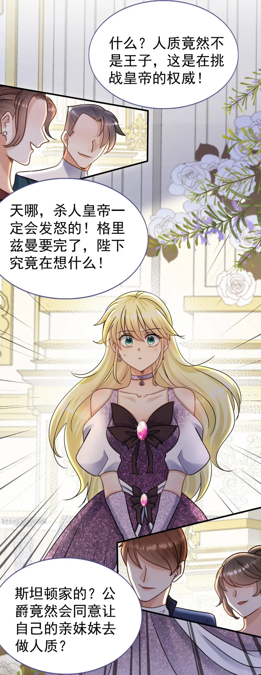 第23话 皇帝的怒气 第18页