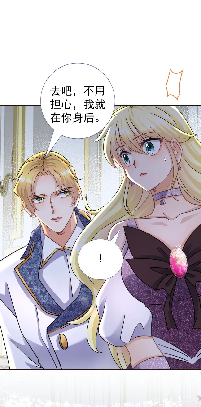 第23话 皇帝的怒气 第21页