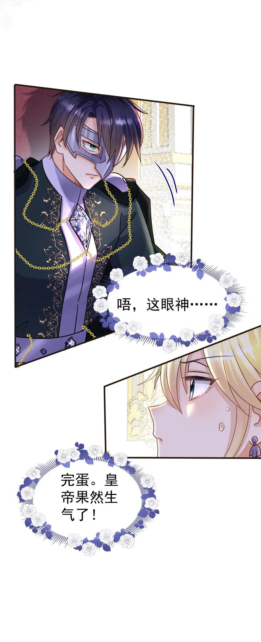 第23话 皇帝的怒气 第23页