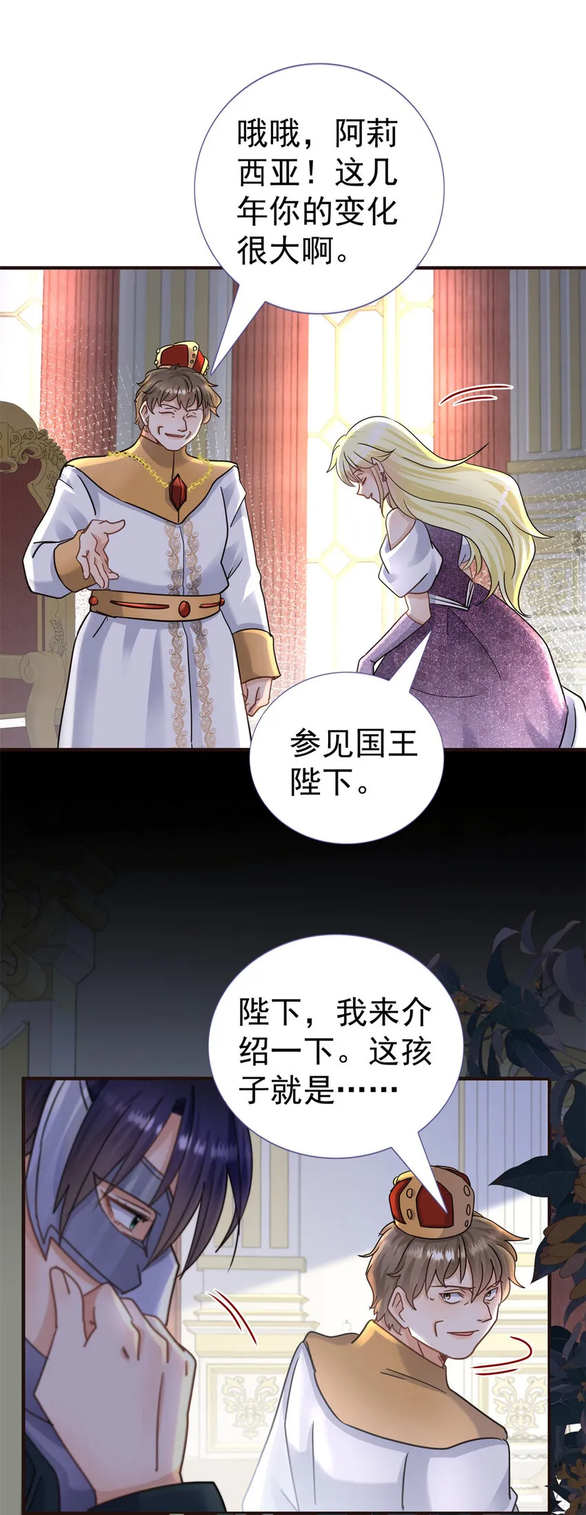 第23话 皇帝的怒气 第24页