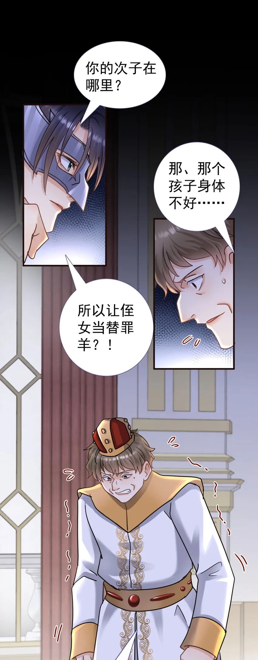 第23话 皇帝的怒气 第27页