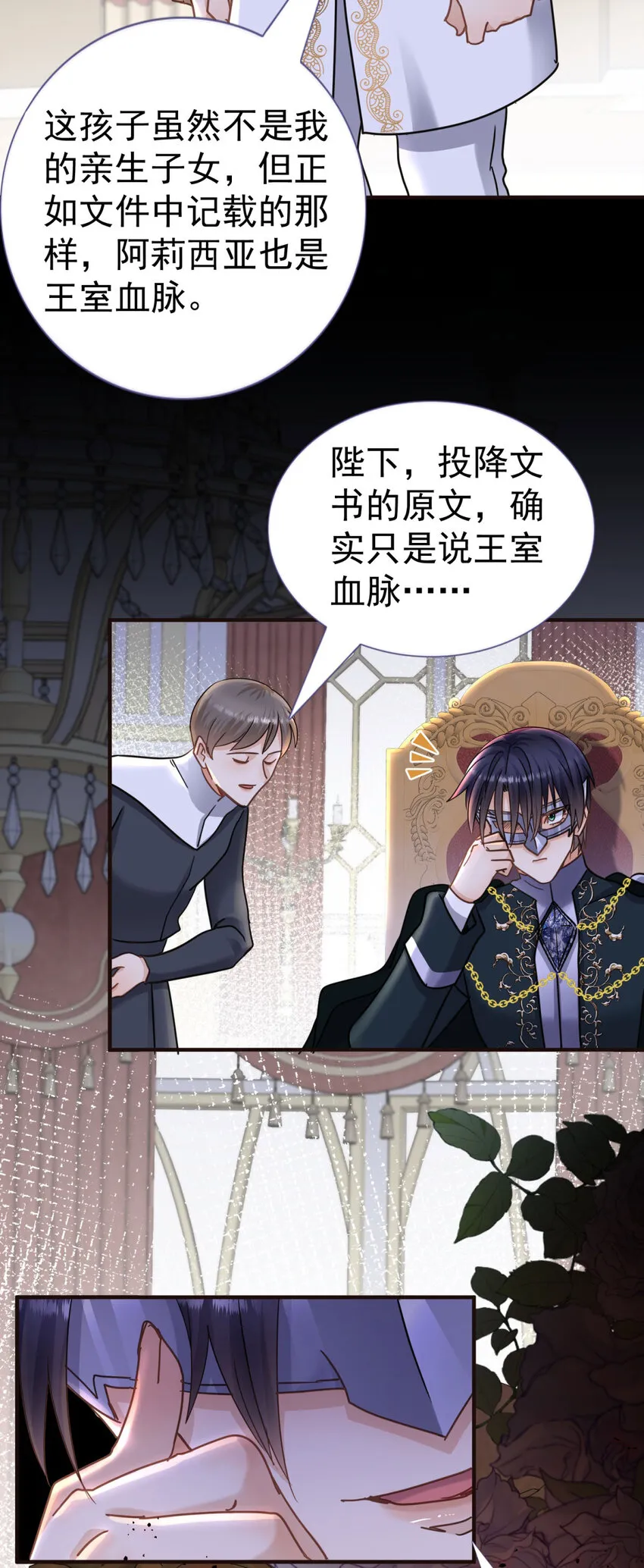 第23话 皇帝的怒气 第28页