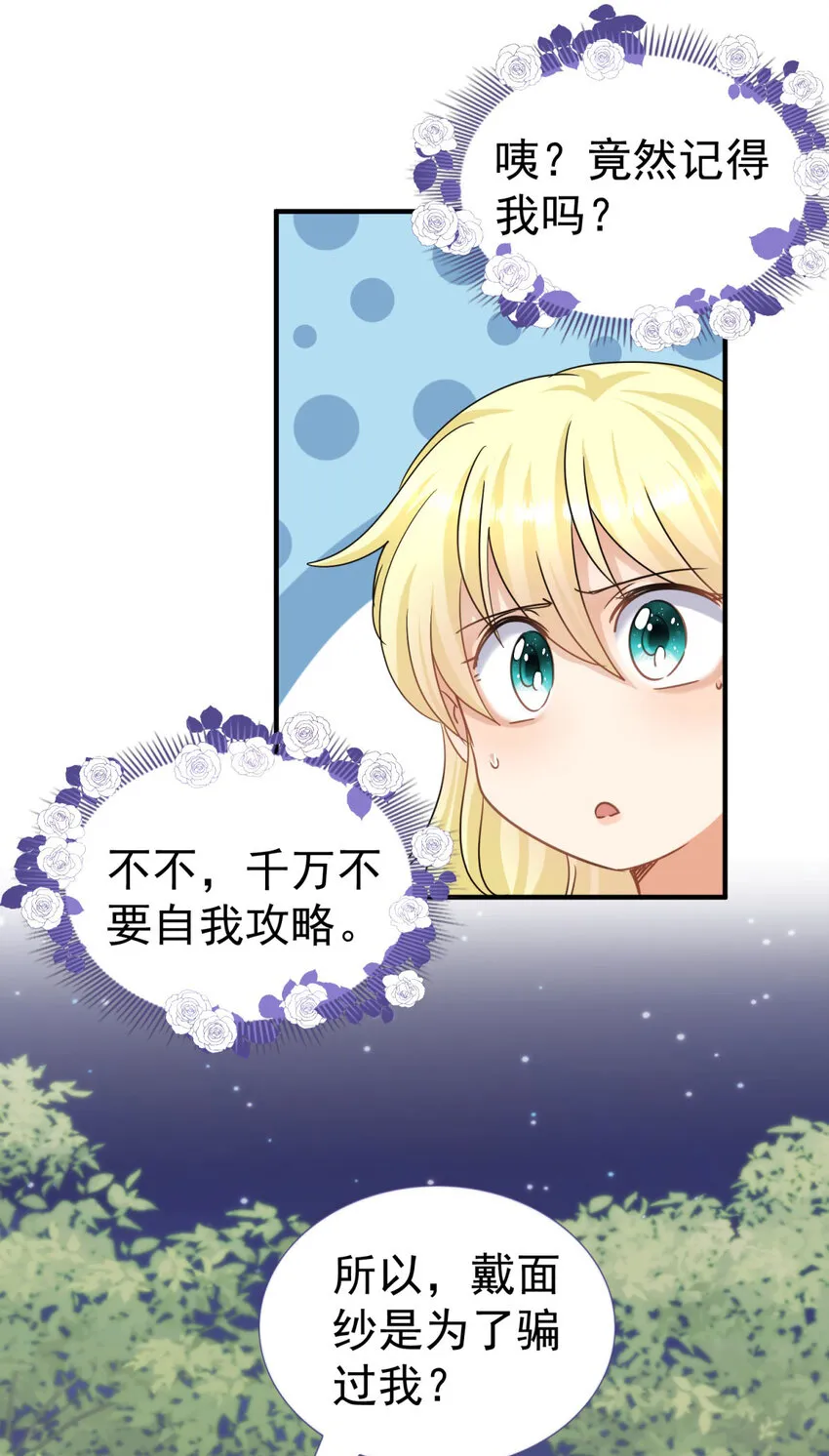 第22话 理查德的决定 第7页
