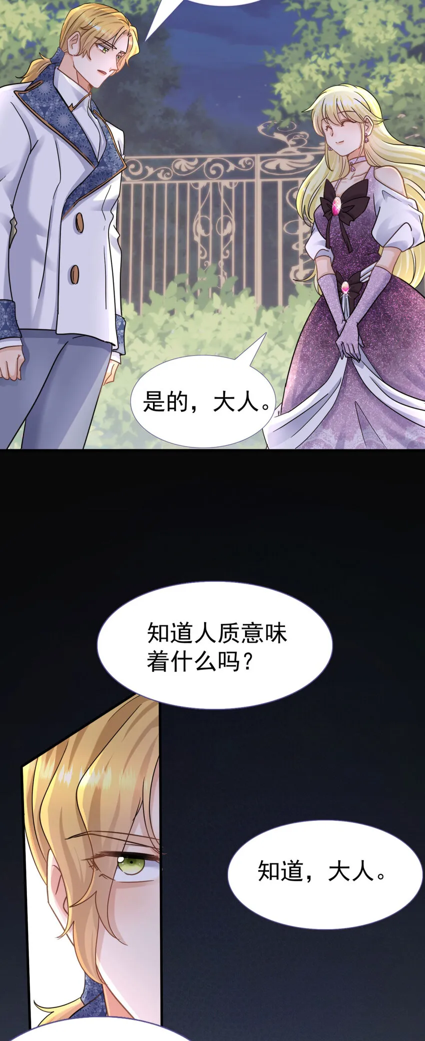 第22话 理查德的决定 第8页