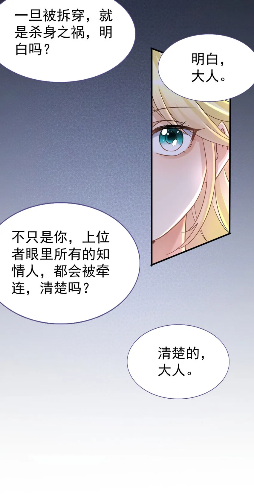 第22话 理查德的决定 第9页