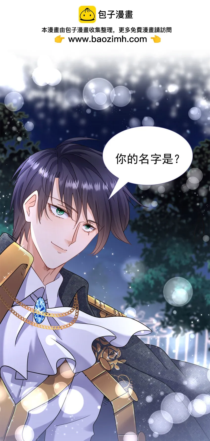 第21话 无法拒绝的美貌 第2页