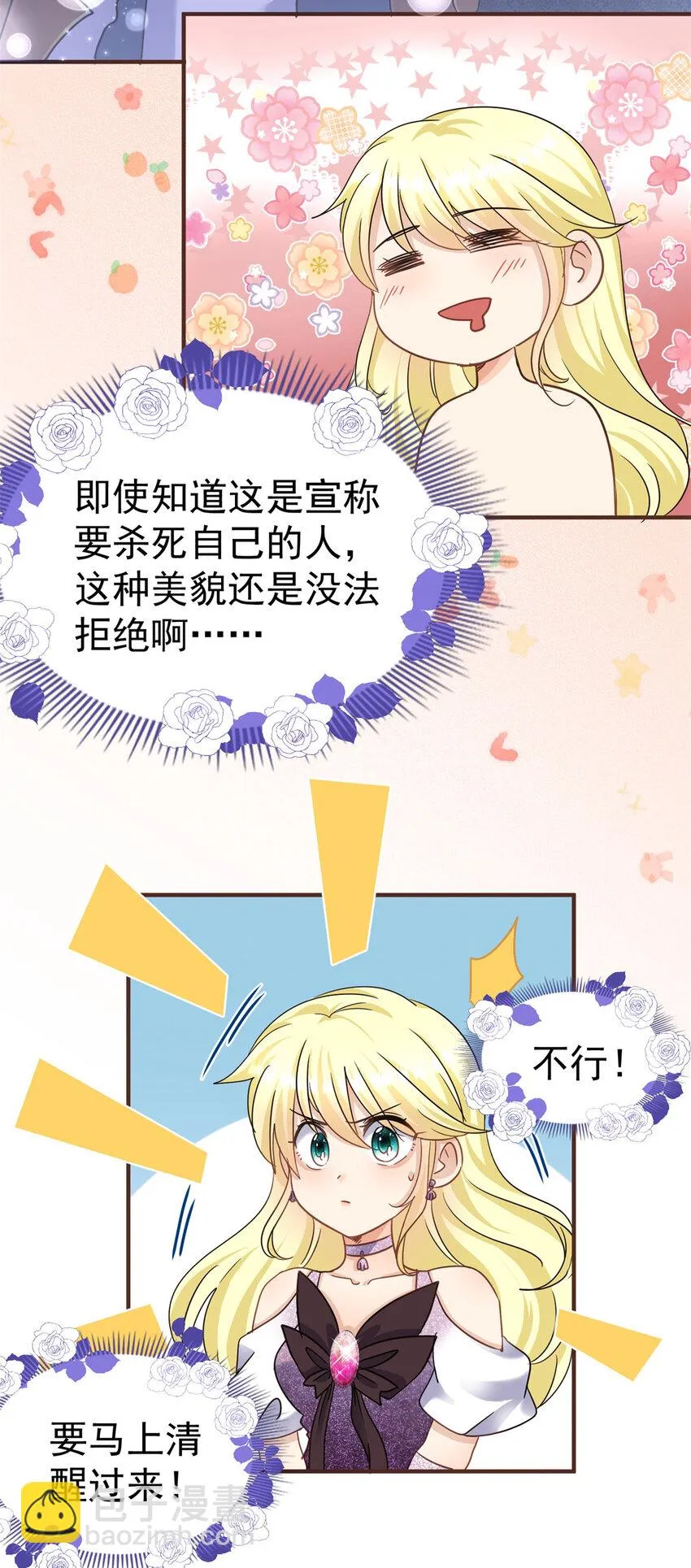 第21话 无法拒绝的美貌 第3页
