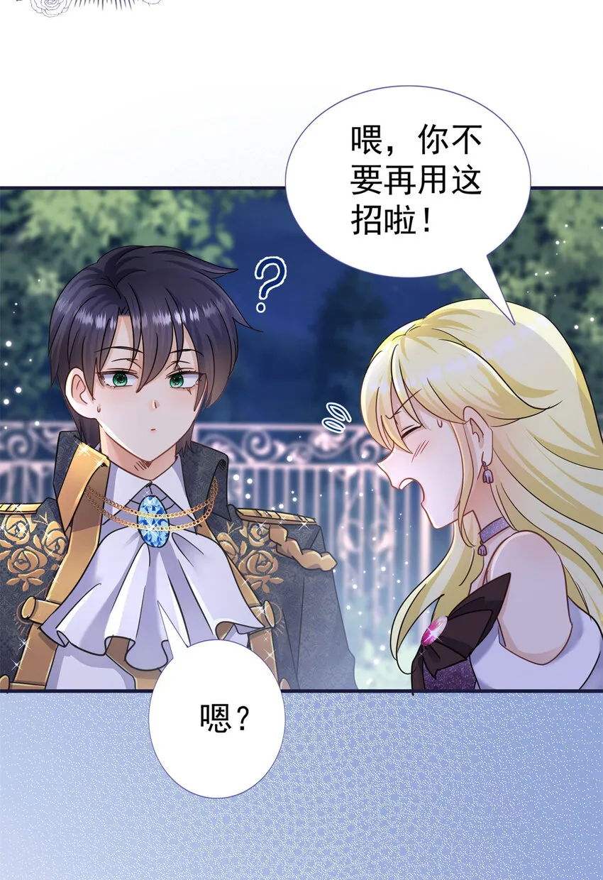 第21话 无法拒绝的美貌 第4页