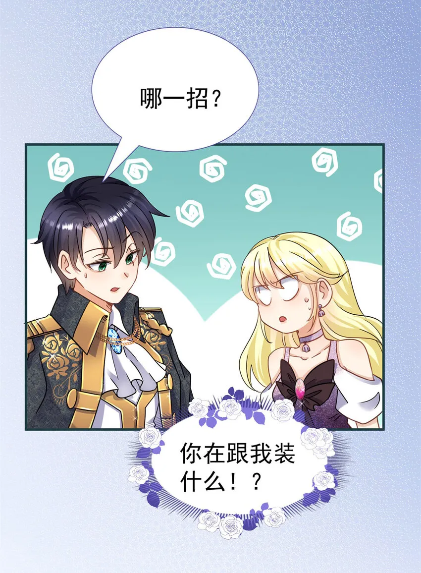 第21话 无法拒绝的美貌 第5页
