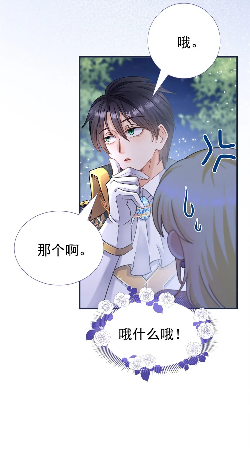 第21话 无法拒绝的美貌 第6页