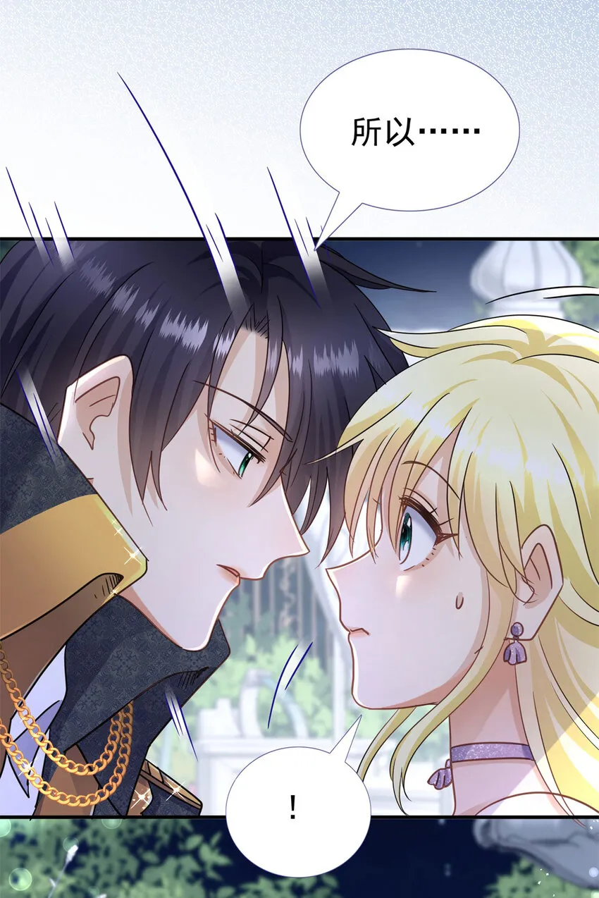 第21话 无法拒绝的美貌 第8页