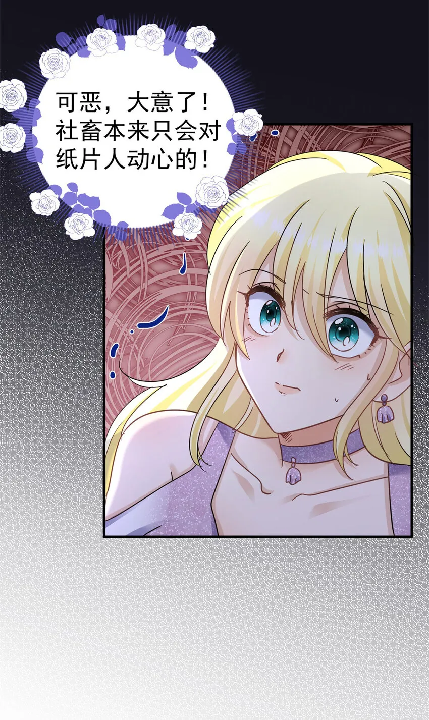 第21话 无法拒绝的美貌 第10页