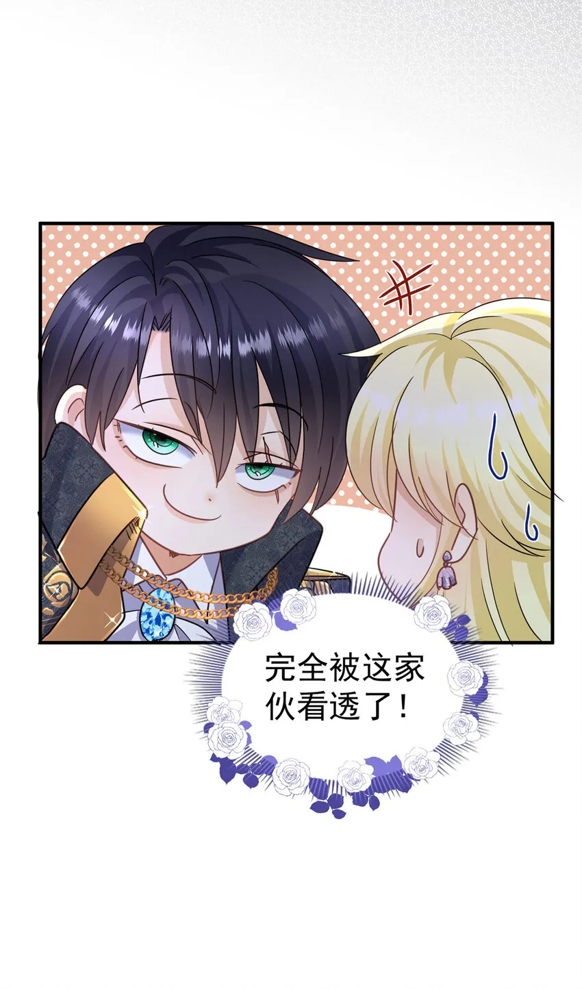 第21话 无法拒绝的美貌 第11页