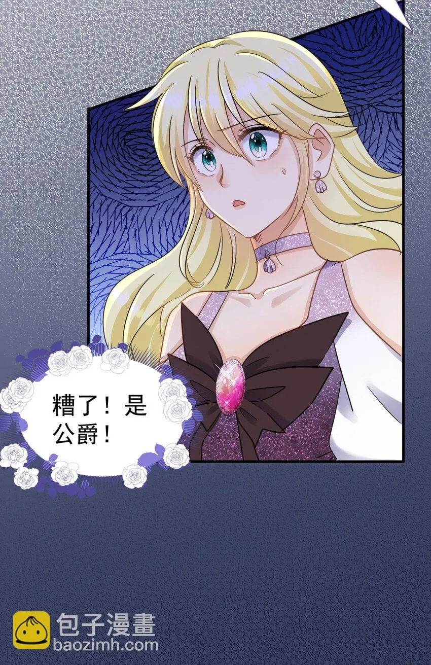 第21话 无法拒绝的美貌 第13页